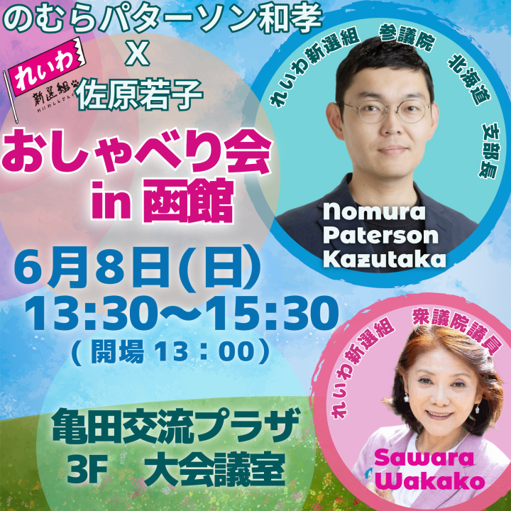 2025/6/8(日) おしゃべり会in函館