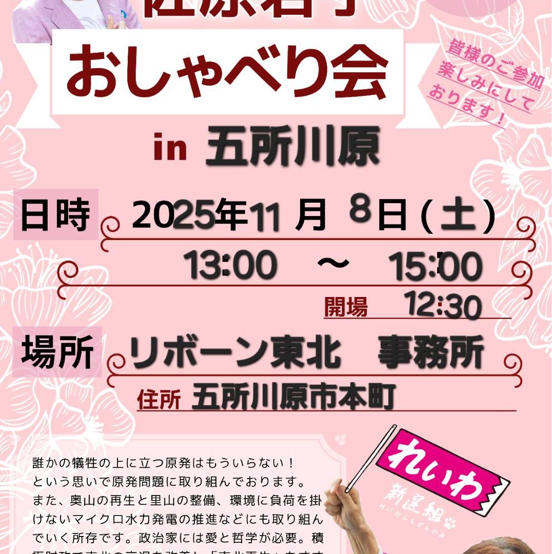 2025/11/8(土) 佐原若子おしゃべり会in五所川原