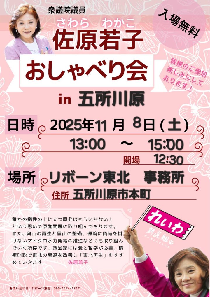2025/11/8(土) 佐原若子おしゃべり会in五所川原