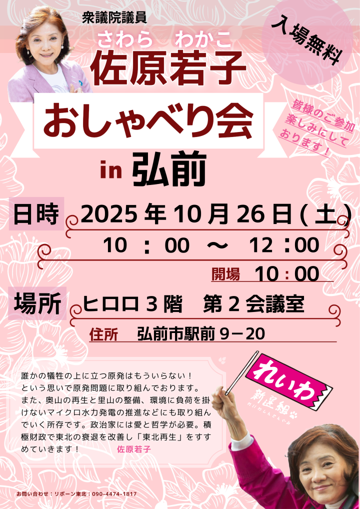 2025/10/26(日)佐原若子おしゃべり会in弘前