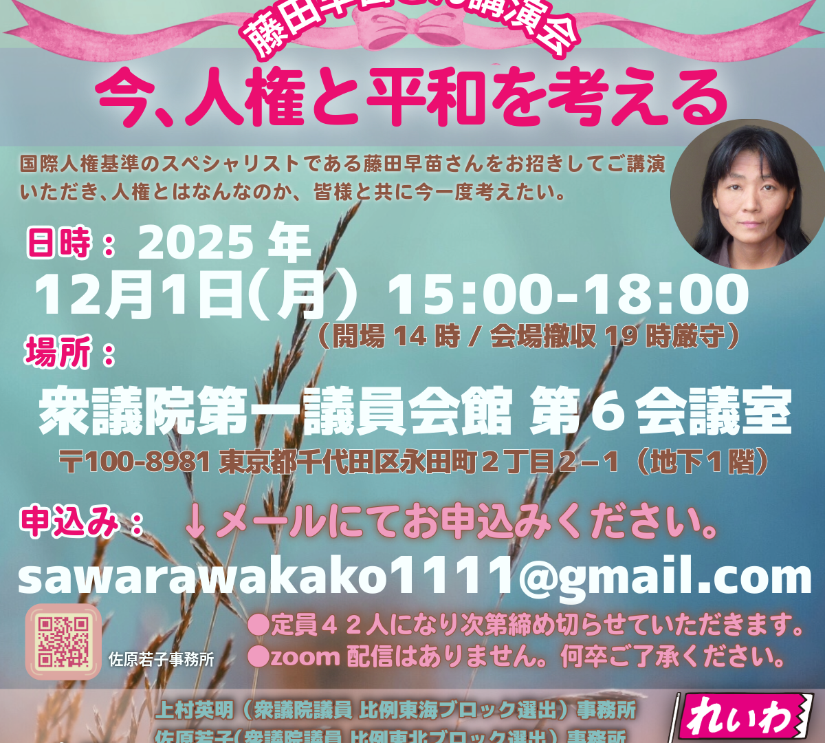 2025/12/1(月)　藤田早苗さん講演会