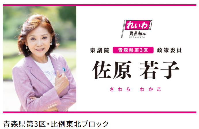 2026/1/19 次期衆議院議員選挙 れいわ新選組公認候補予定者に決定！